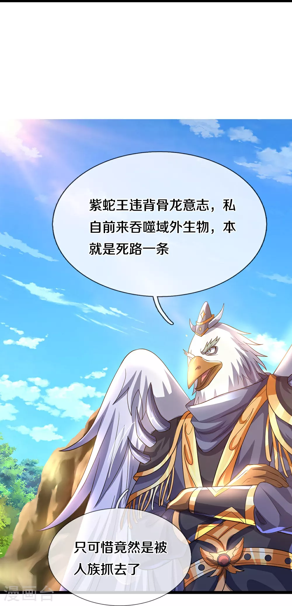 神武天尊厉云飞最终目的漫画,第654话 活捉紫蛇王1图