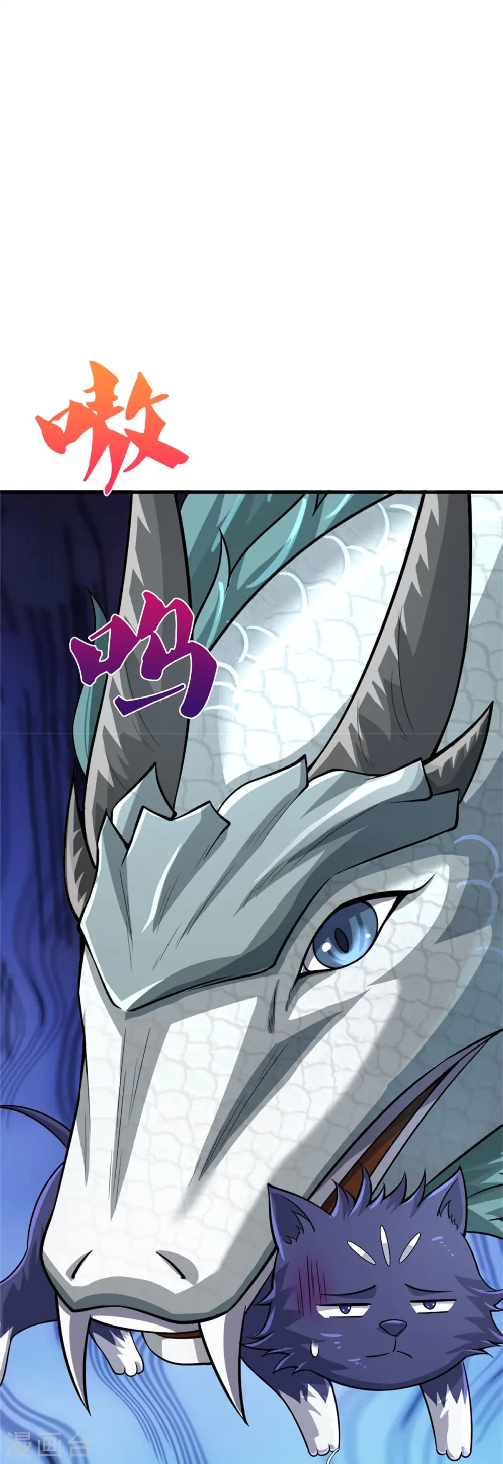 神武天尊101漫画,第538话 争宠瞬间2图