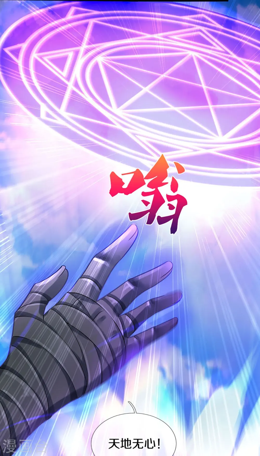 神武天尊101漫画,第442话 一切抵抗都是徒劳2图