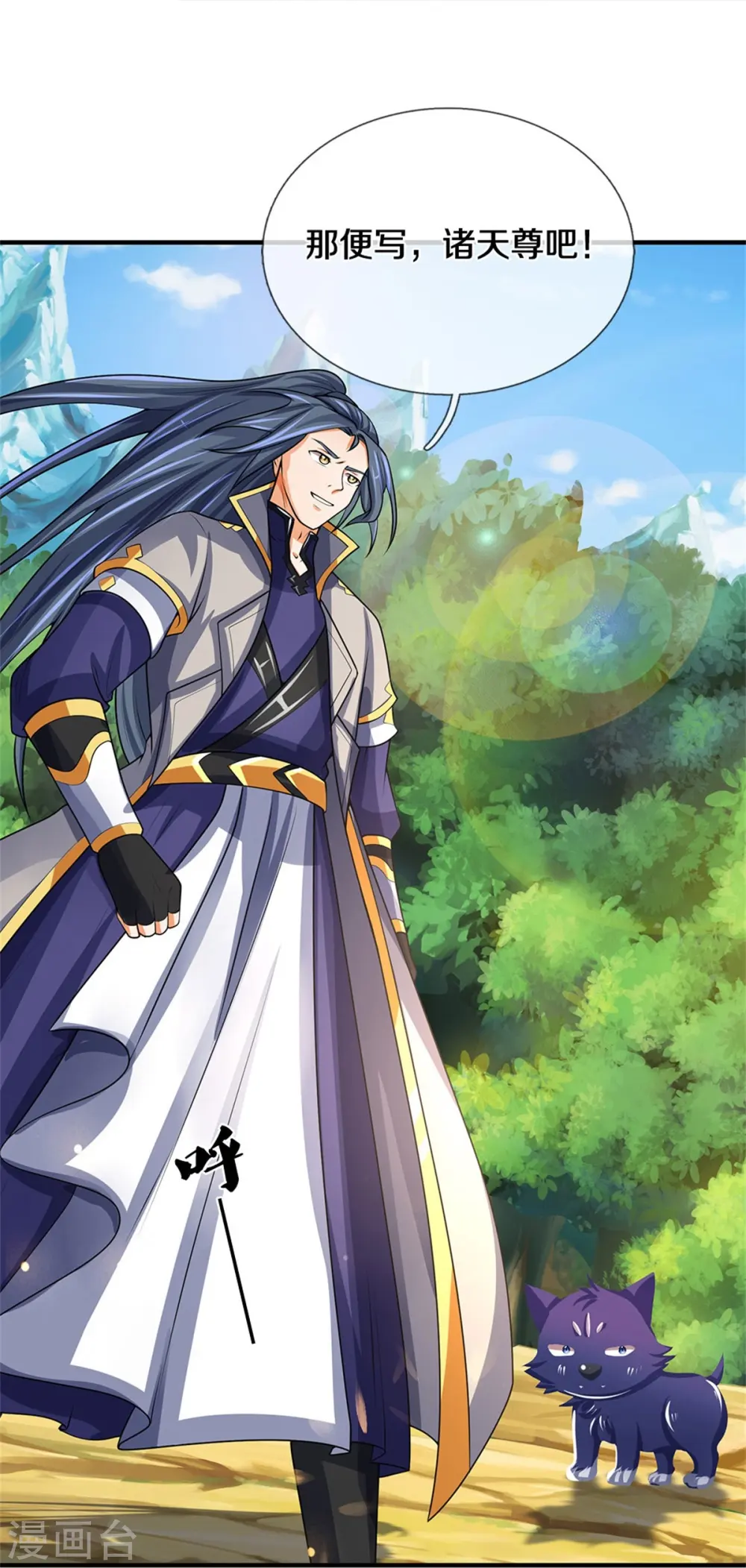 神武天尊厉云飞最终目的漫画,第495话 世界之大，远超想象2图