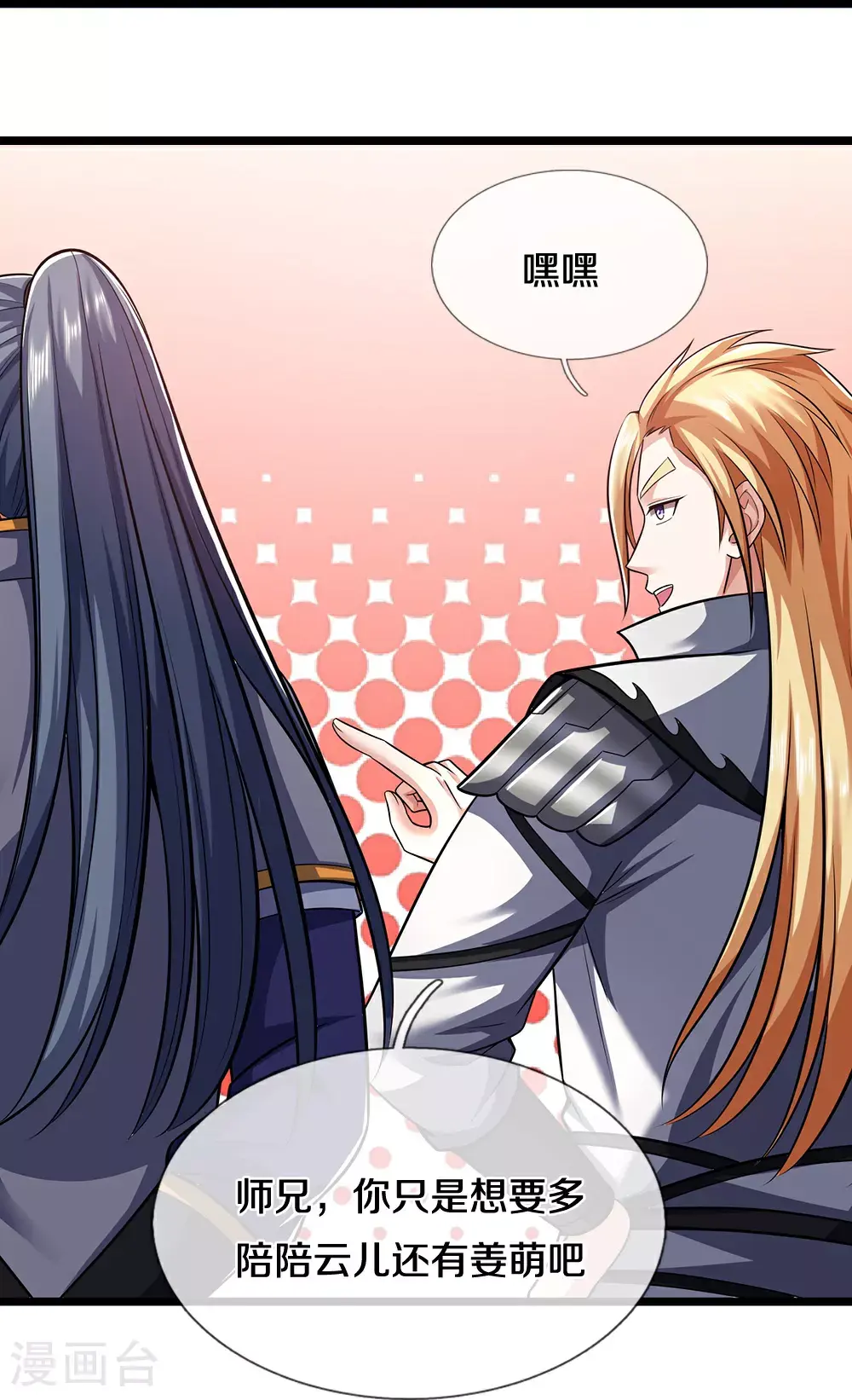 神武天尊101漫画,第694话 父亲回来了2图