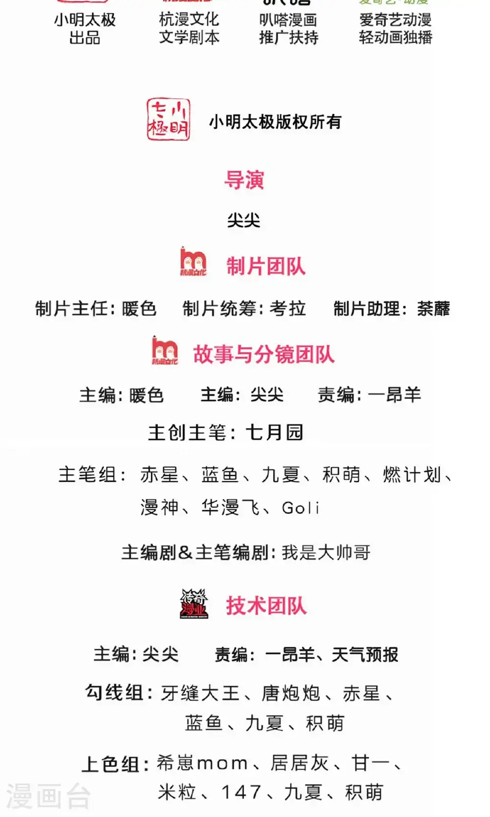 神武天尊101漫画,第728话 比武切磋，孰强孰弱2图