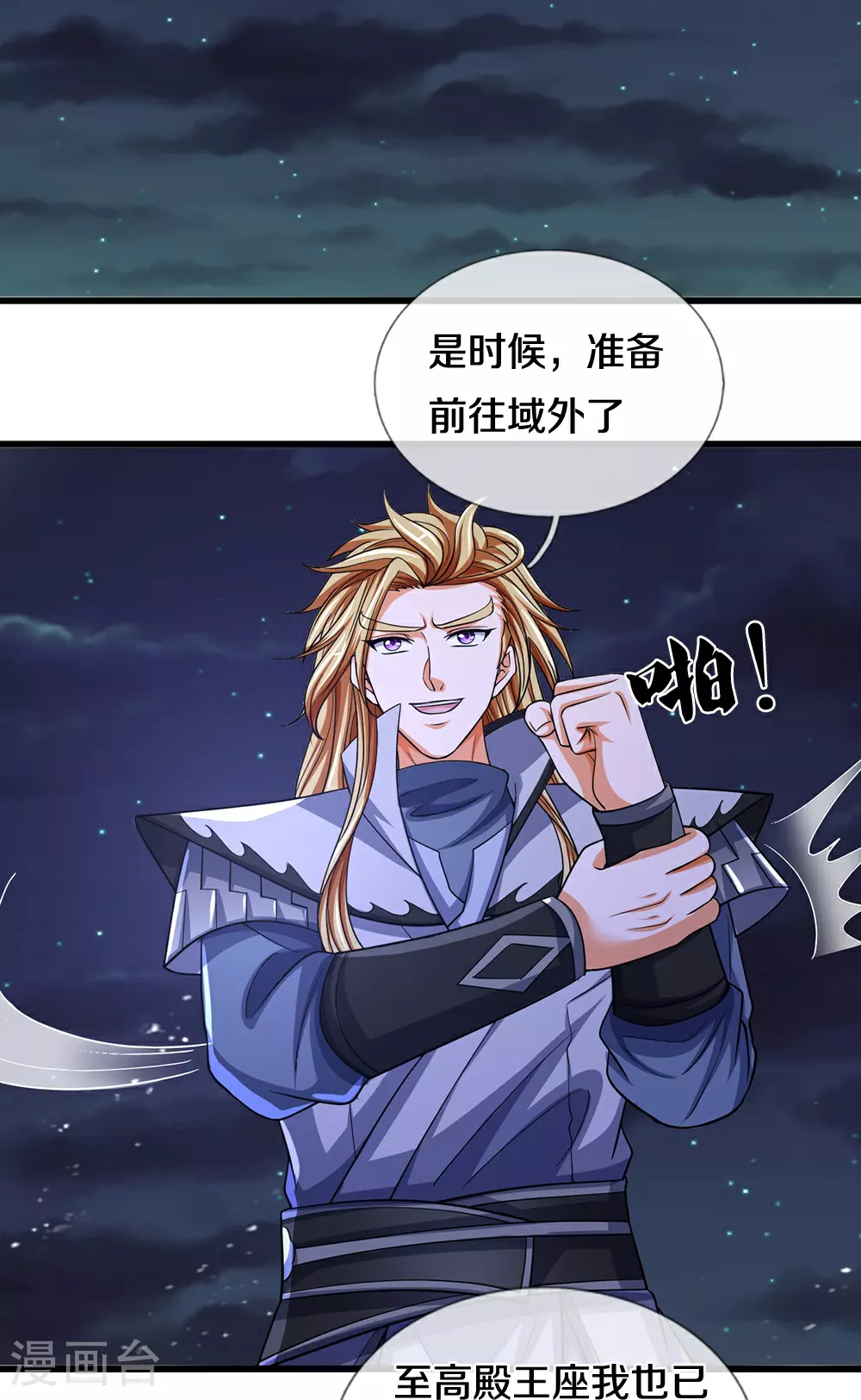 神武天尊厉云飞最终目的漫画,第672话 进军域外2图