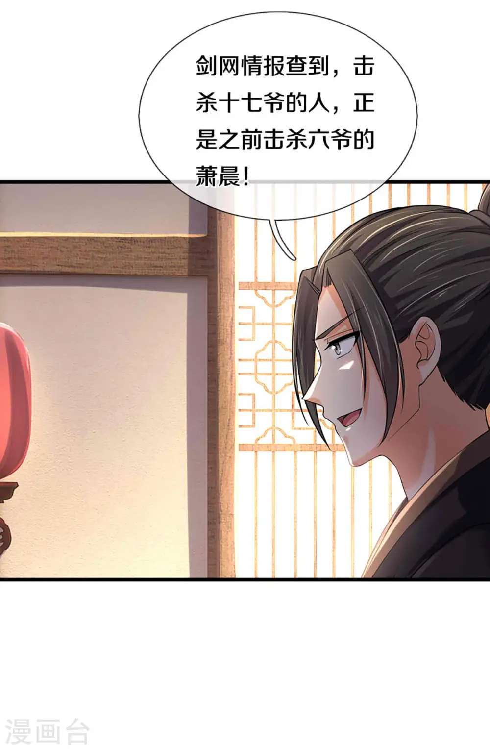 神武天尊101漫画,第344话 心怀鬼胎2图