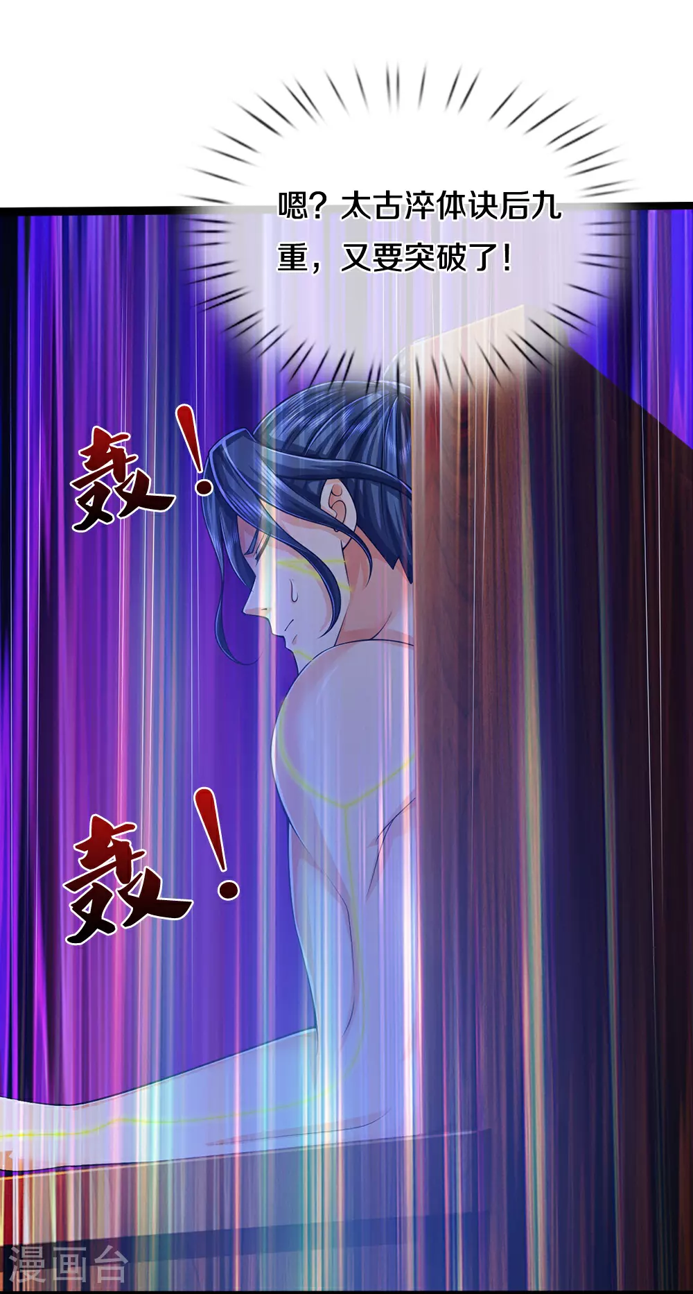 神武天尊短剧观看完整版漫画,第635话 突破第三重1图