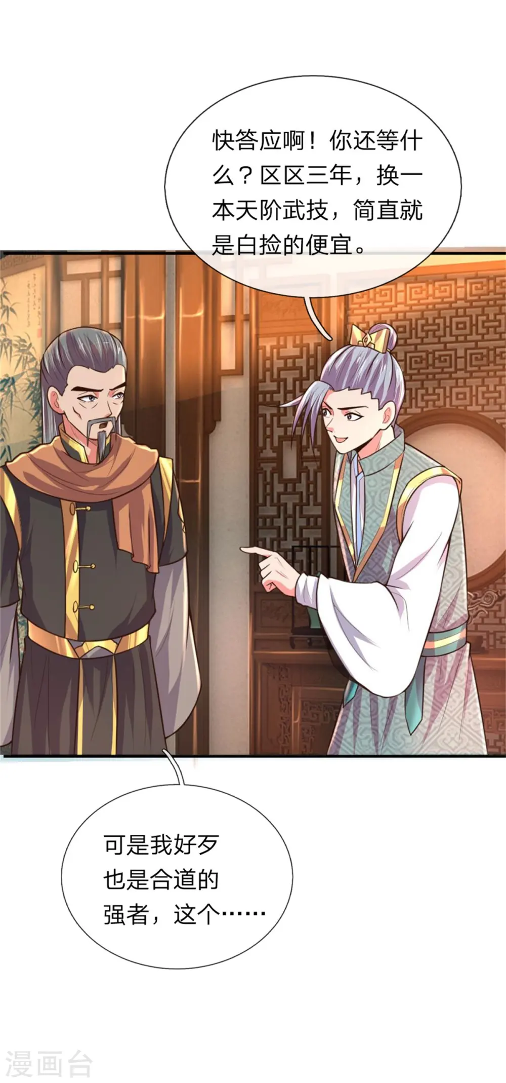 神武天尊101漫画,第91话 臣服三年，分文不收1图