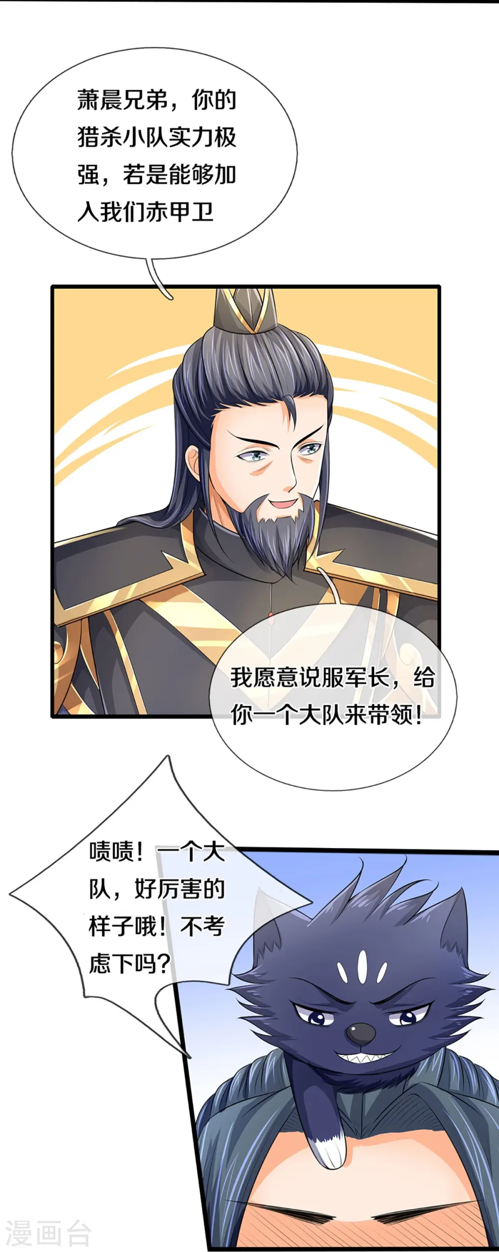 神武天尊101漫画,第379话 你们的麻烦来了1图