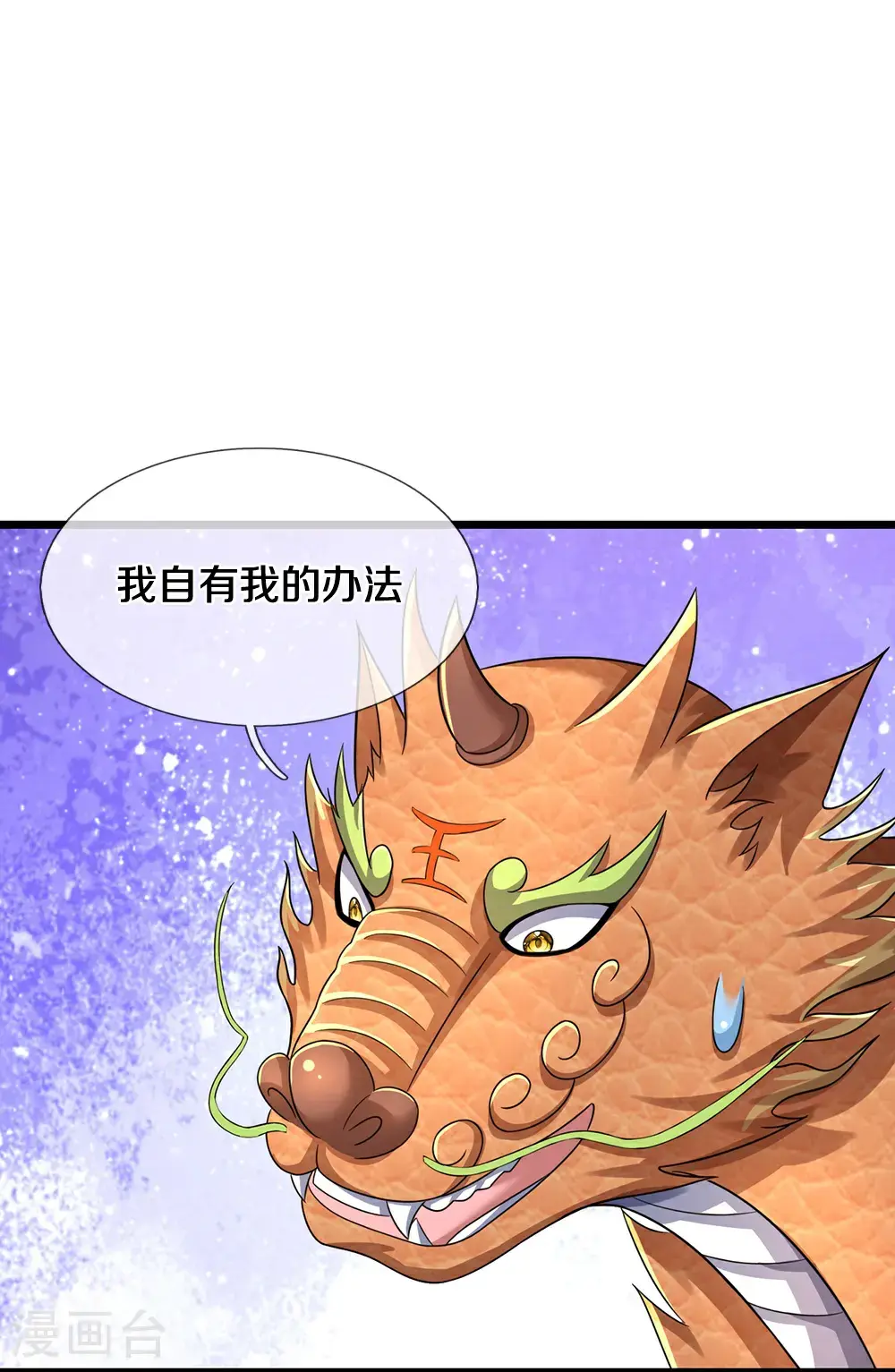 神武天尊101漫画,第717话 参拜貔天之主，萧晨！1图