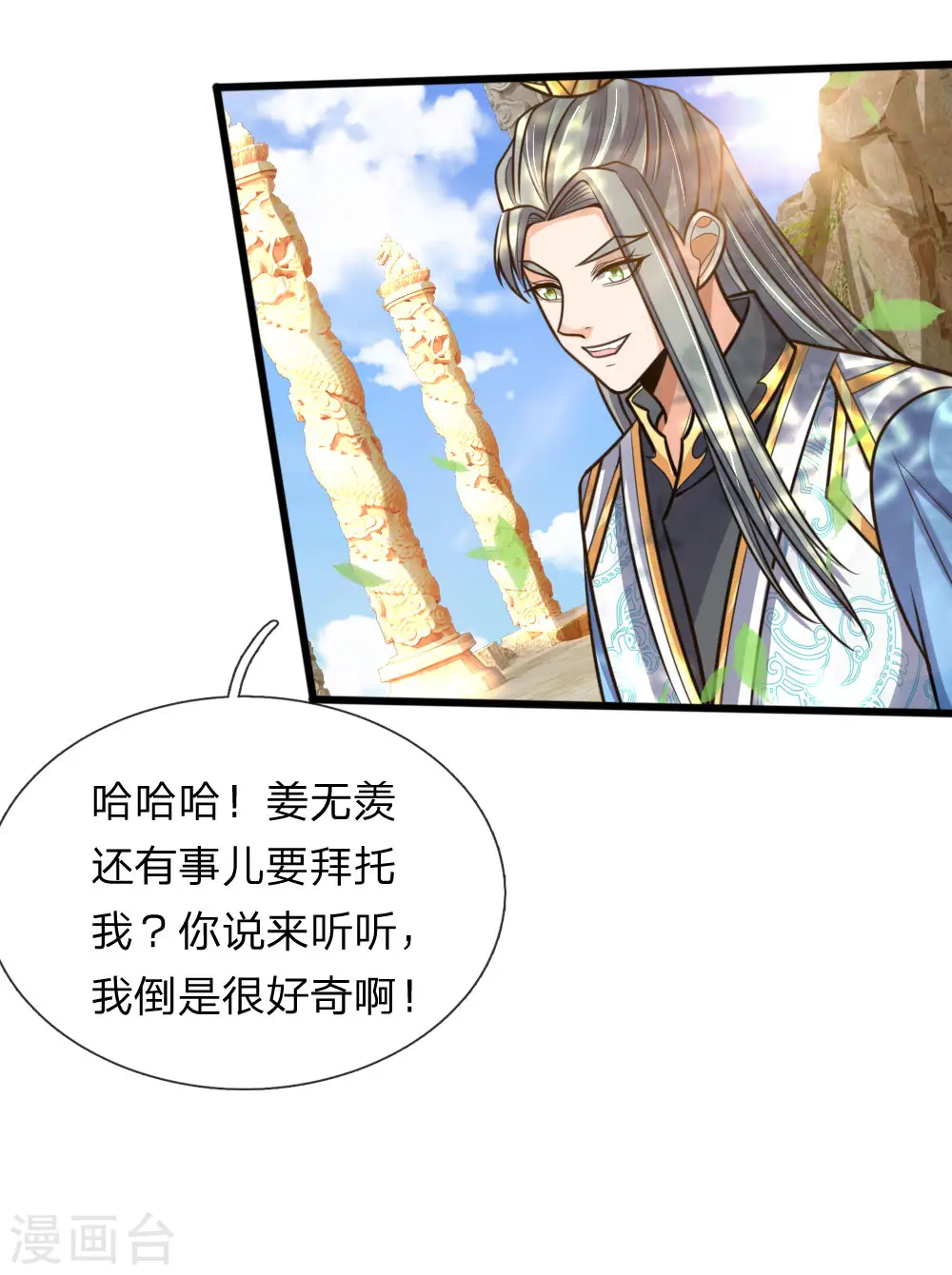 神武天尊101漫画,第174话 寻求剑界，委托杀人1图