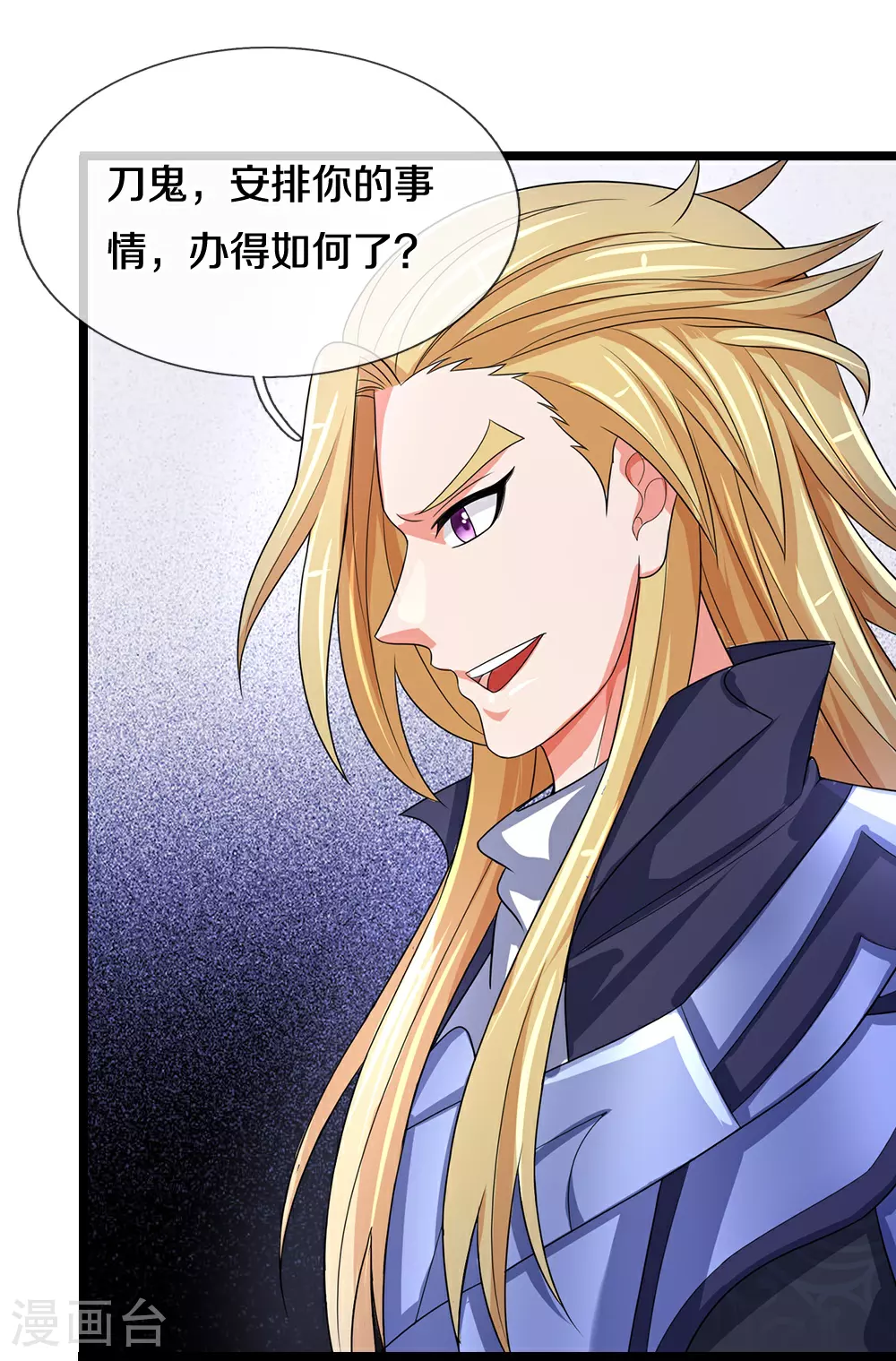 神武天尊百度百科漫画,第642话 放心不记仇2图