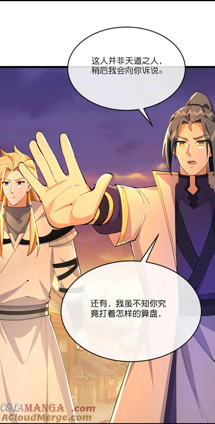 神武天尊101漫画,第790话 参观宗门1图