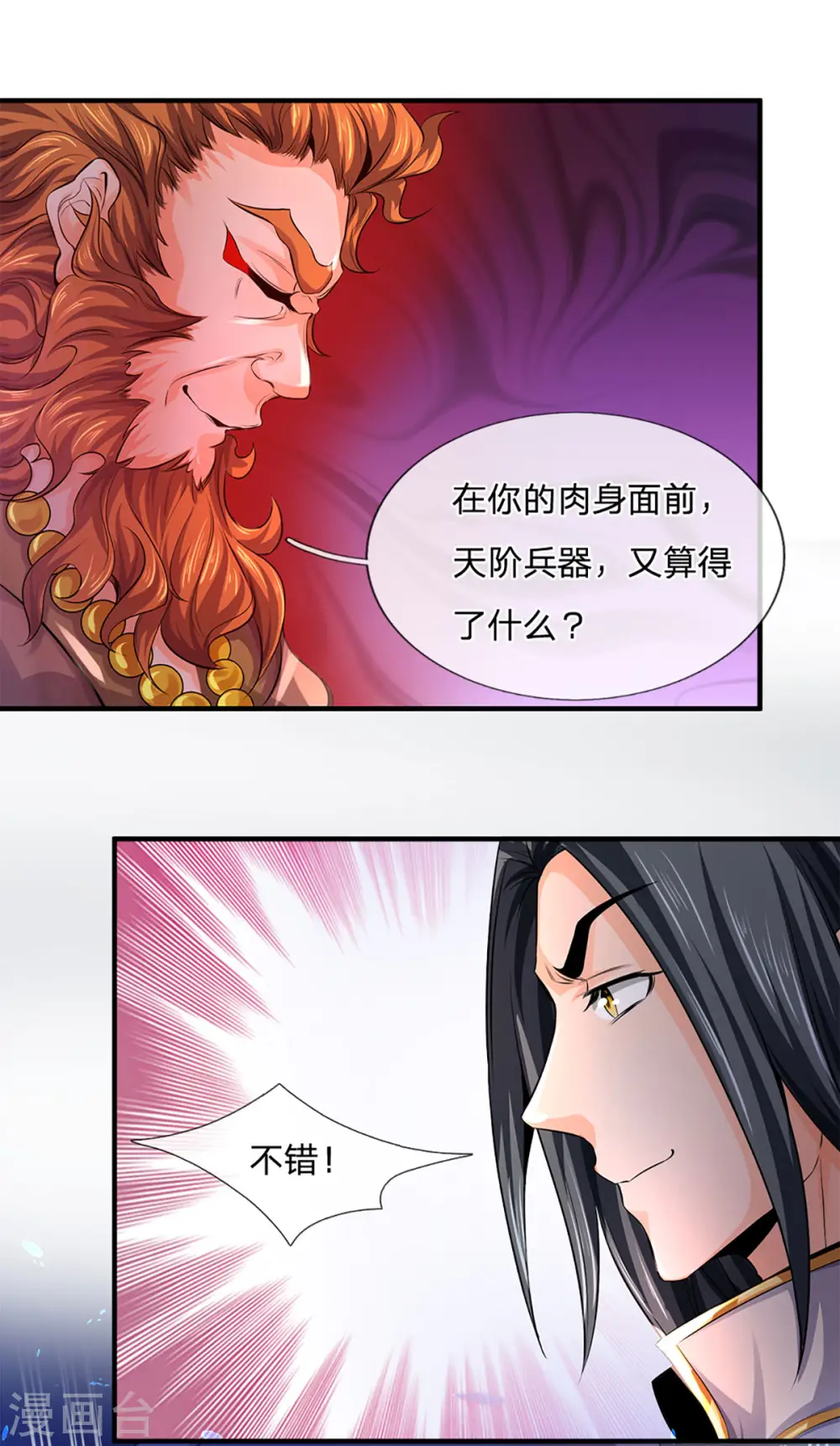神武天尊101漫画,第262话 底牌揭出 双神通！2图