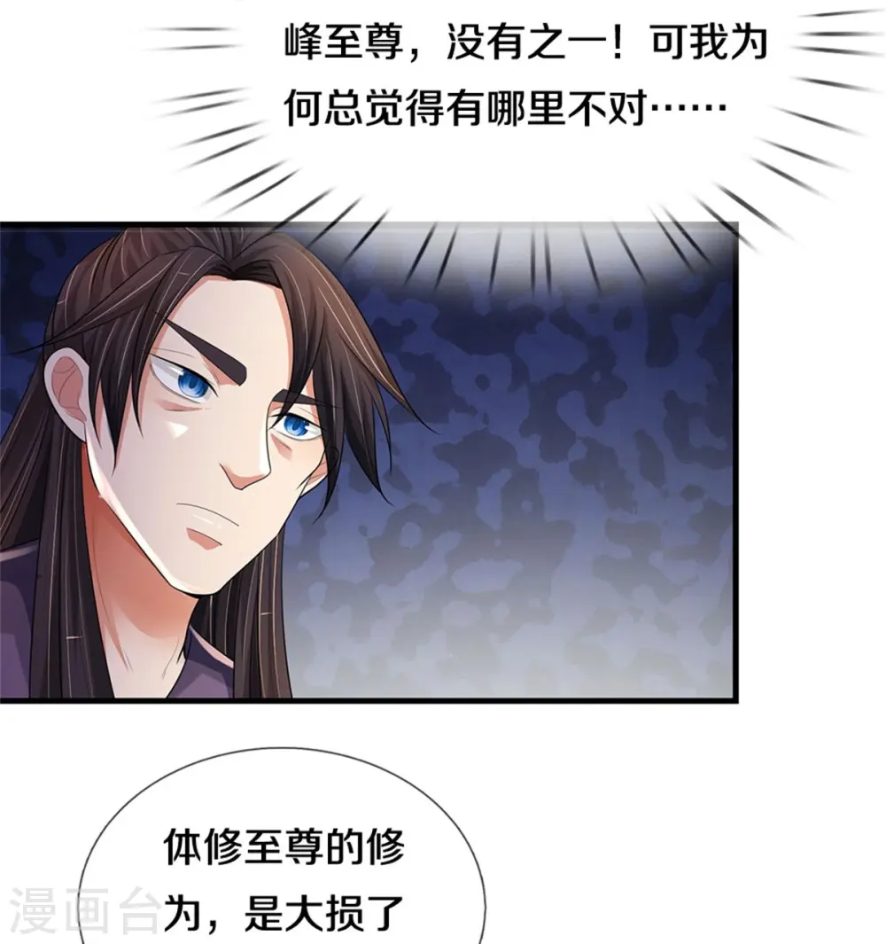 神武天尊百度百科漫画,第512话 轮到你们了1图