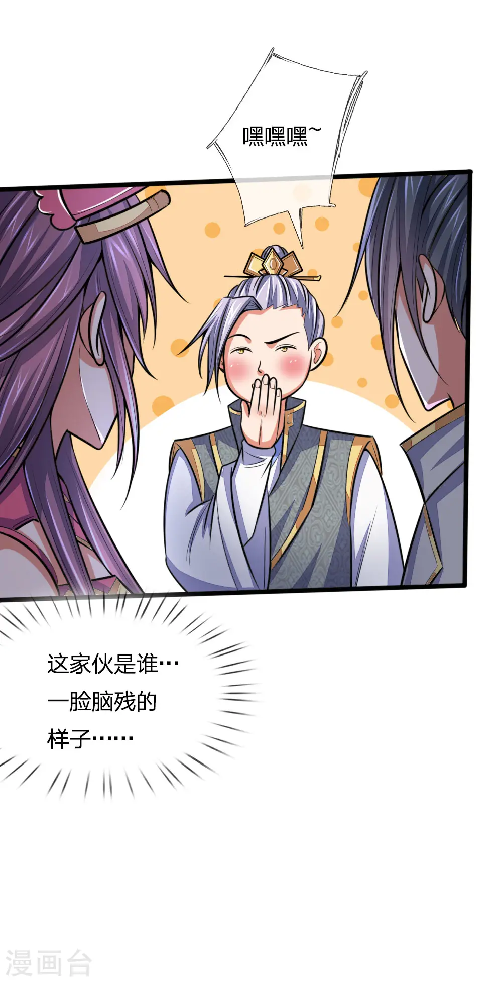 神武天尊101漫画,第208话 匹夫无罪，怀璧其罪2图