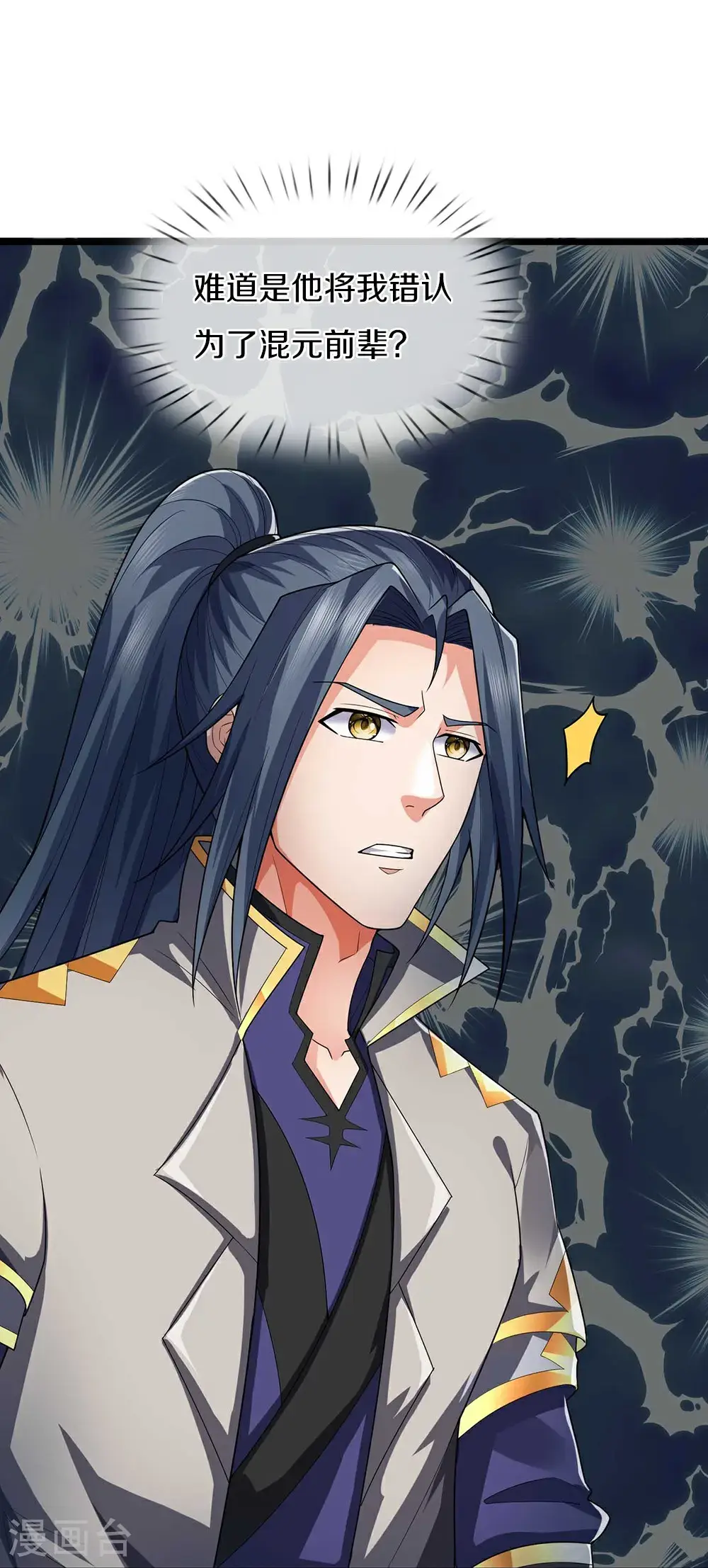 神武天尊101漫画,第716话 这小子是何许人也？2图