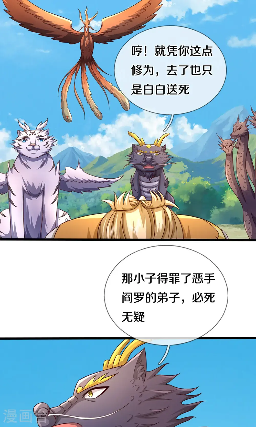 神武天尊101漫画,第724话 小子，算你有点良心2图