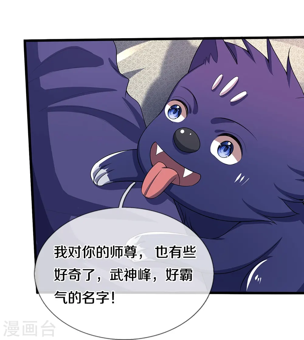 神武天尊101漫画,第473话 昔日过往1图