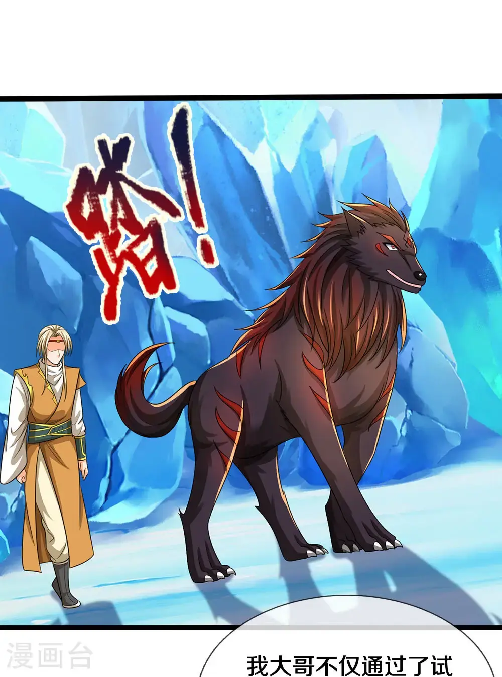 神武天尊百度百科漫画,第717话 参拜貔天之主，萧晨！2图