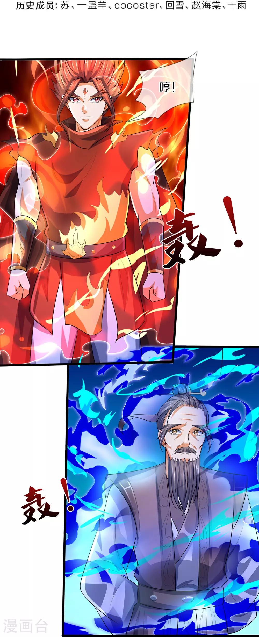 神武天尊101漫画,第658话 共享天下2图