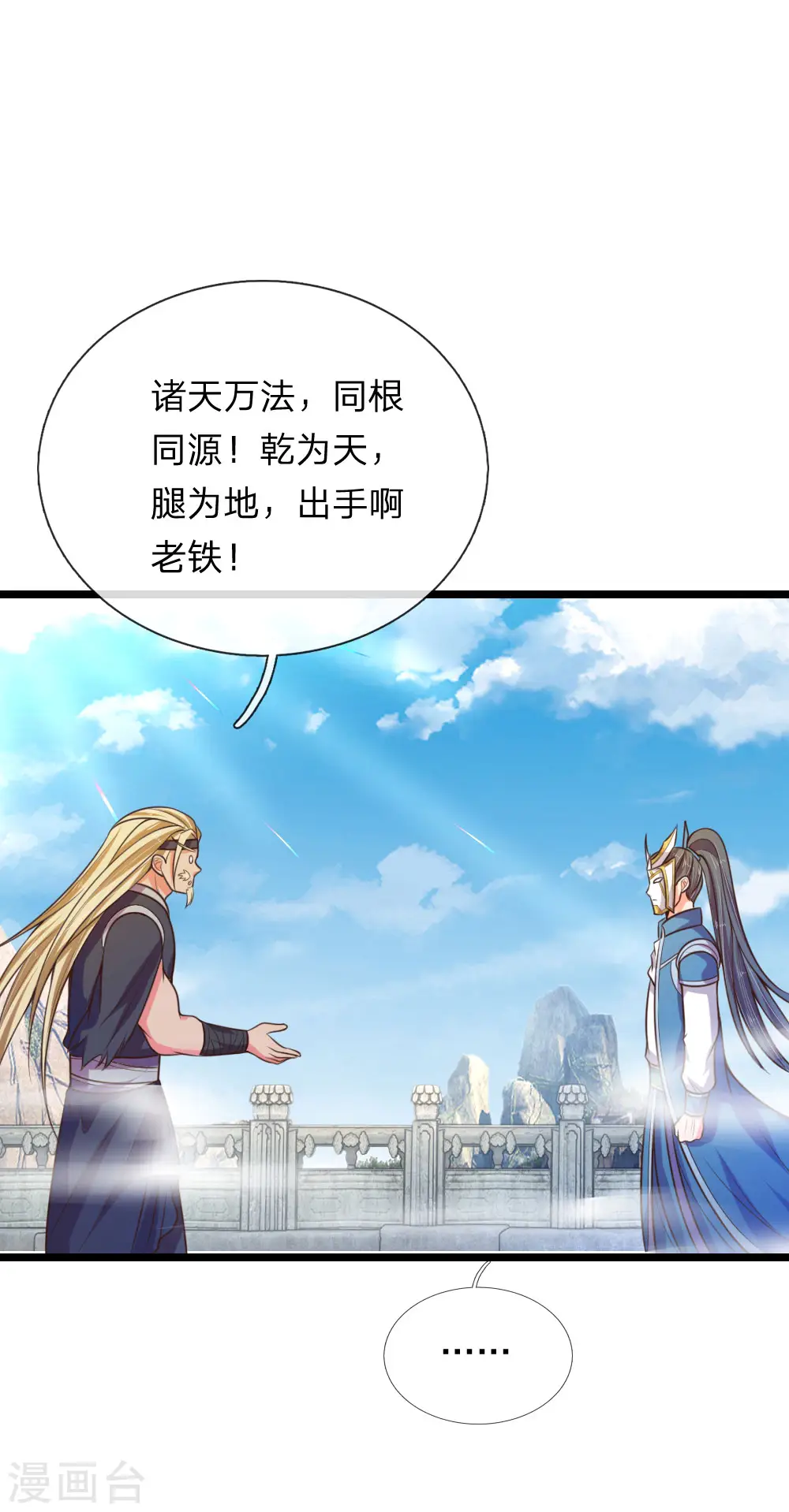 神武天尊101漫画,第62话 急转直下，状态以外2图
