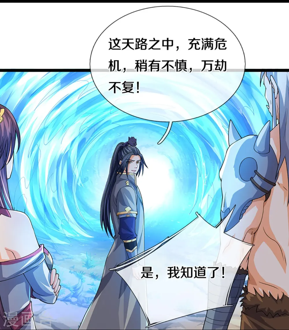 神武天尊101漫画,第439话 我对萝莉没兴趣1图