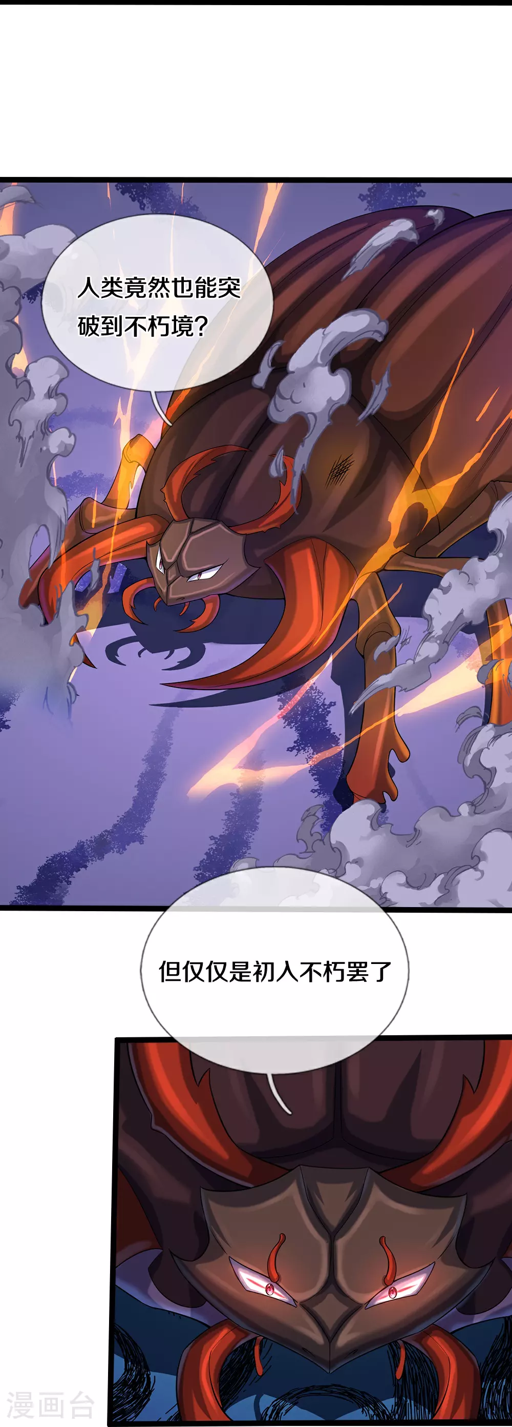 神武天尊101漫画,第611话 可愿臣服2图