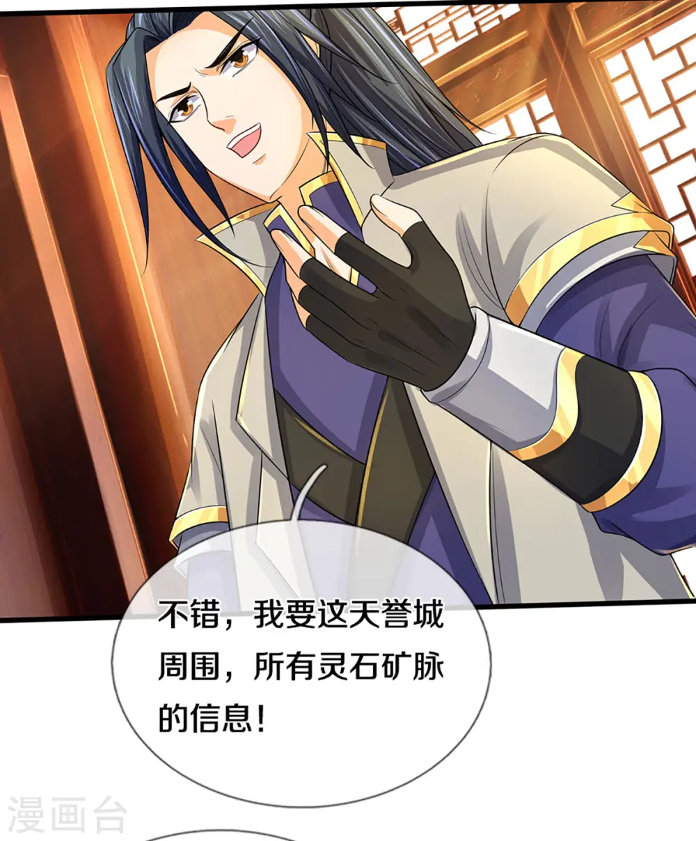神武天尊101漫画,第333话 达成交易2图