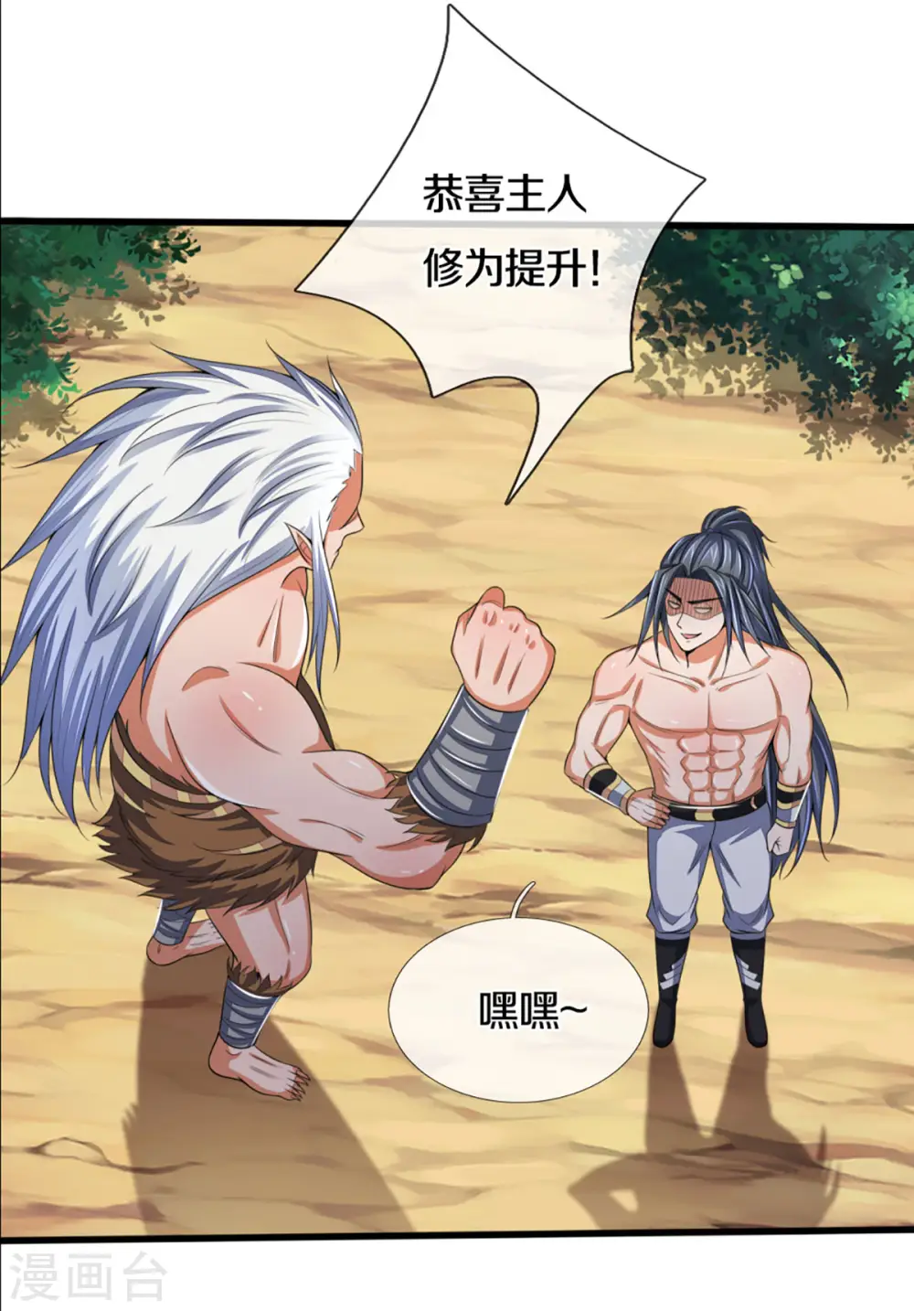 神武天尊厉云飞最终目的漫画,第298话 凶相毕露1图