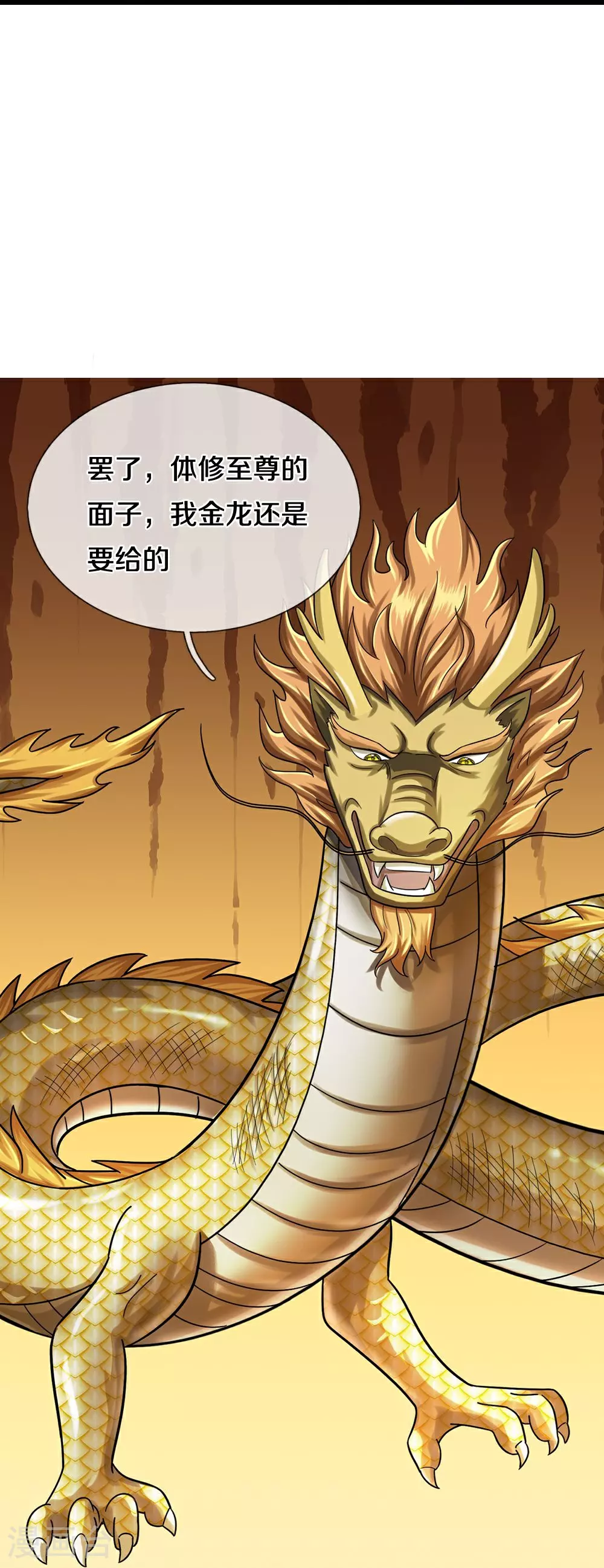 神武天尊101漫画,第585话 为何不拜2图