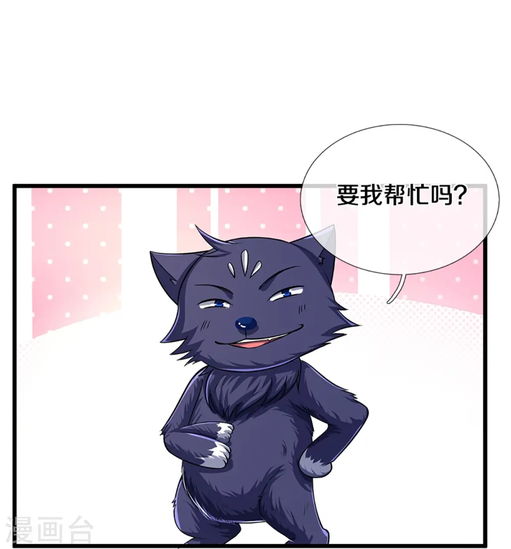 神武天尊百度百科漫画,第354话 陷阱1图