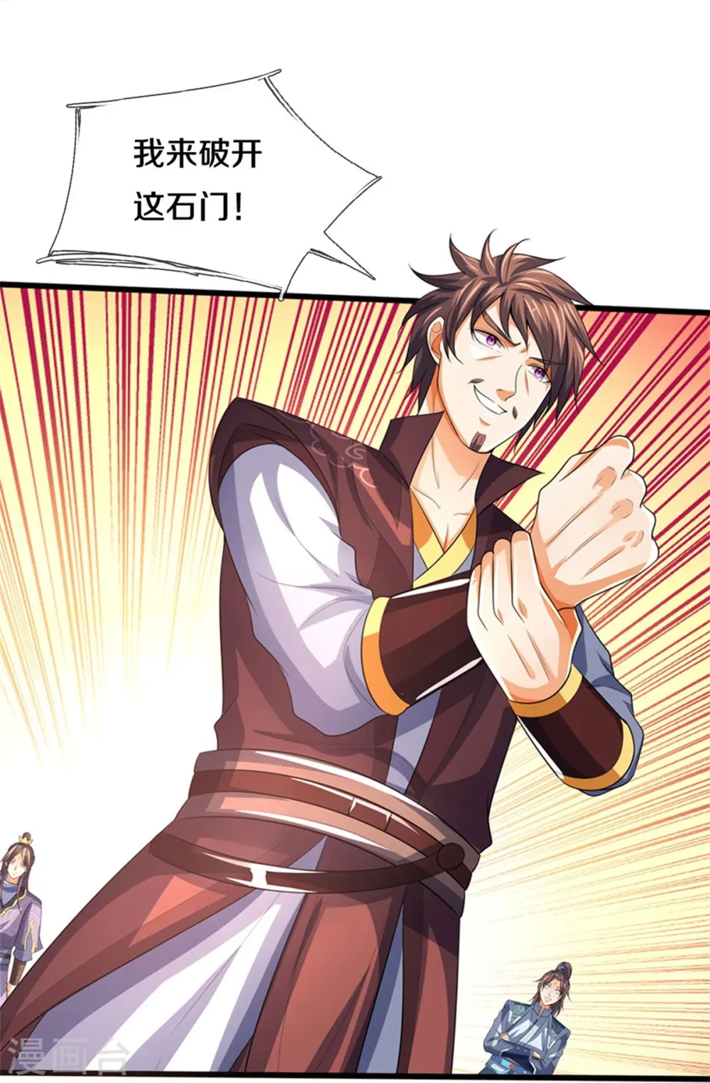 神武天尊101漫画,第492话 武神遗址1图