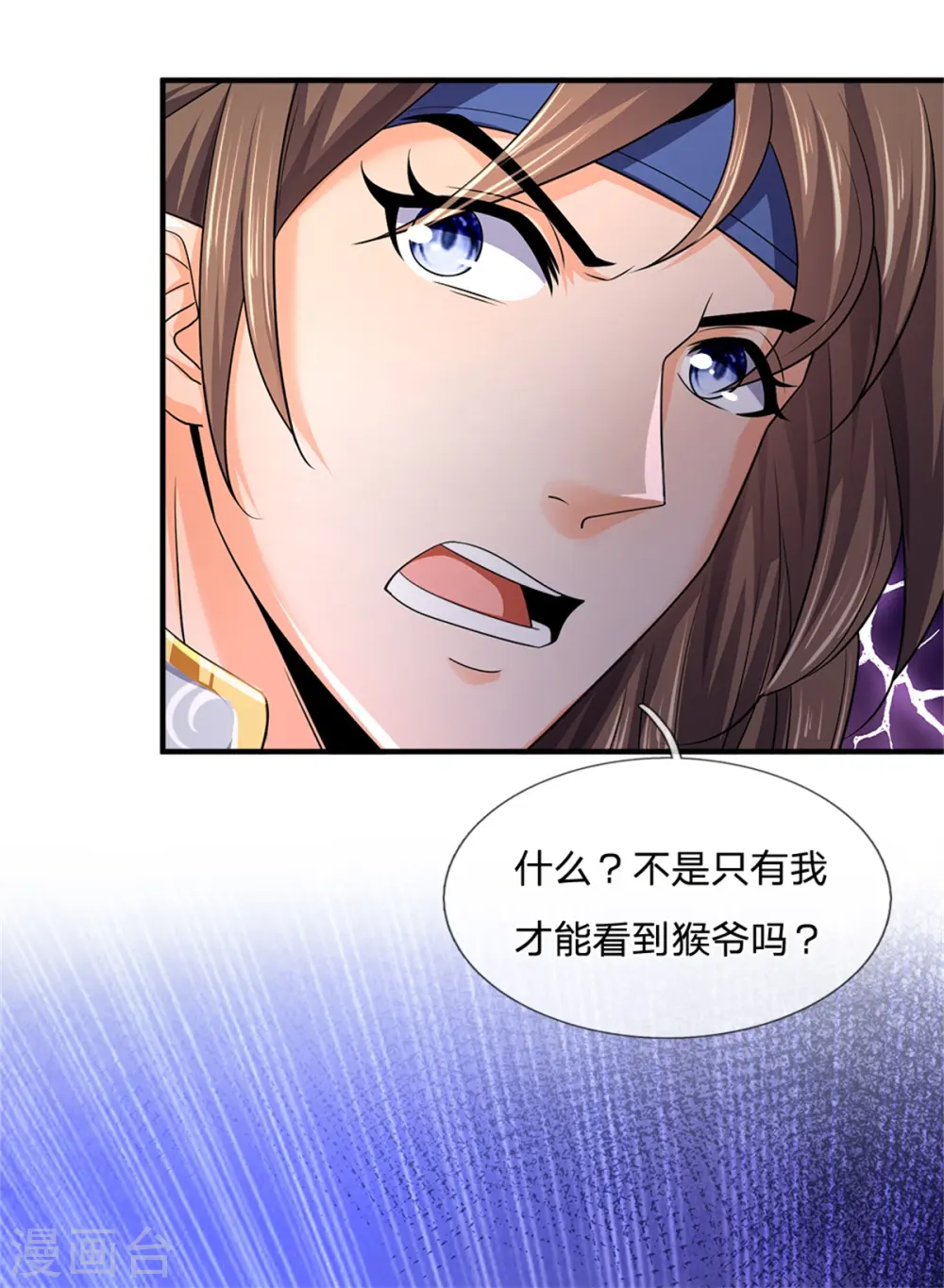 神武天尊101漫画,第255话 修为扎实，根骨极佳1图