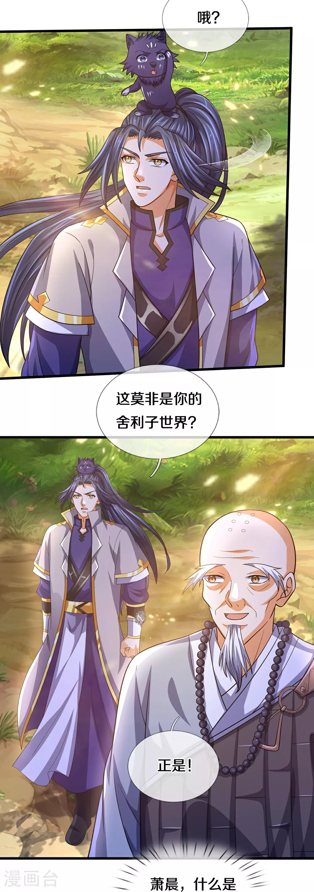 神武天尊101漫画,第625话 域外之王2图