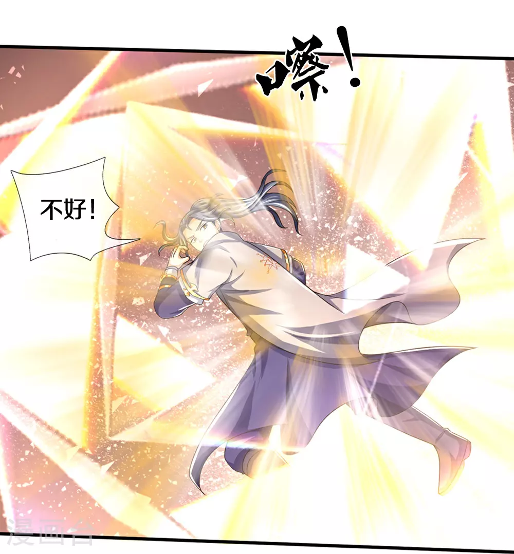 神武天尊101漫画,第584话 神阳烈日1图