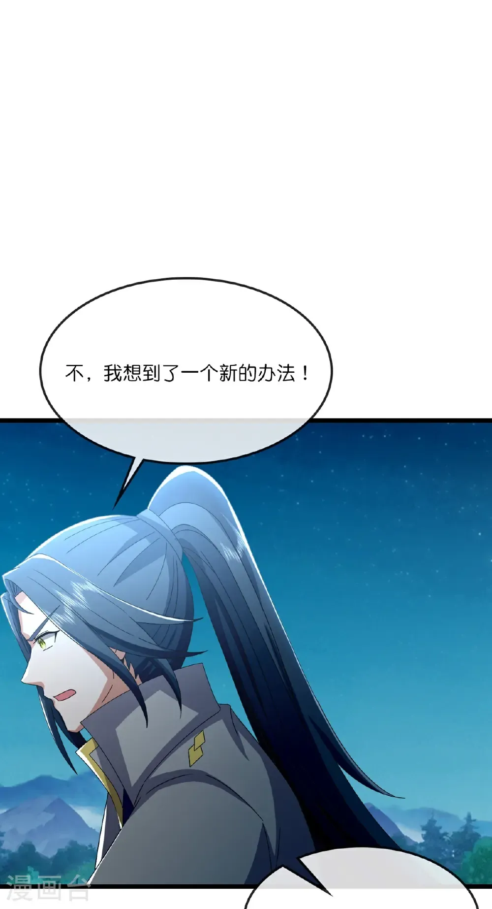 神武天尊厉云飞最终目的漫画,第763话 开辟新的道路1图