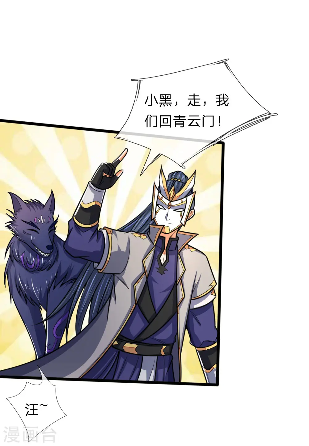 神武天尊101漫画,第171话 实力碾压，王家臣服2图