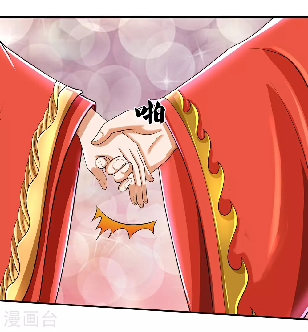 神武天尊百度百科漫画,第669话 婚礼进行中2图