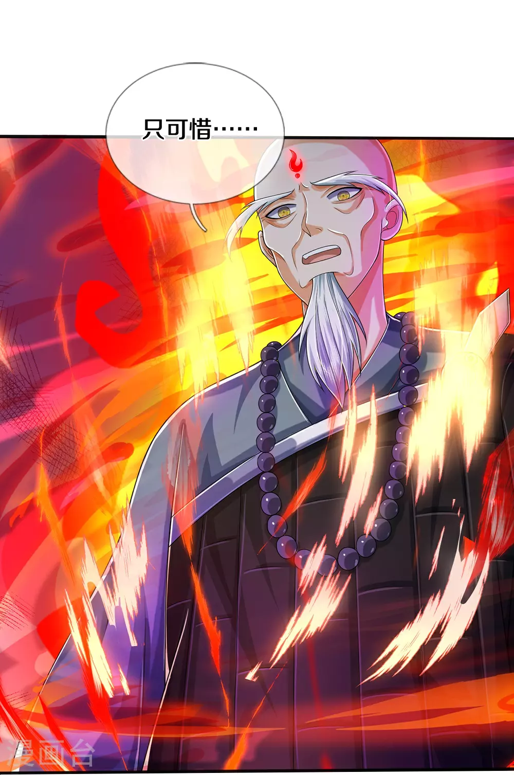 神武天尊101漫画,第663话 凶兽虚影1图