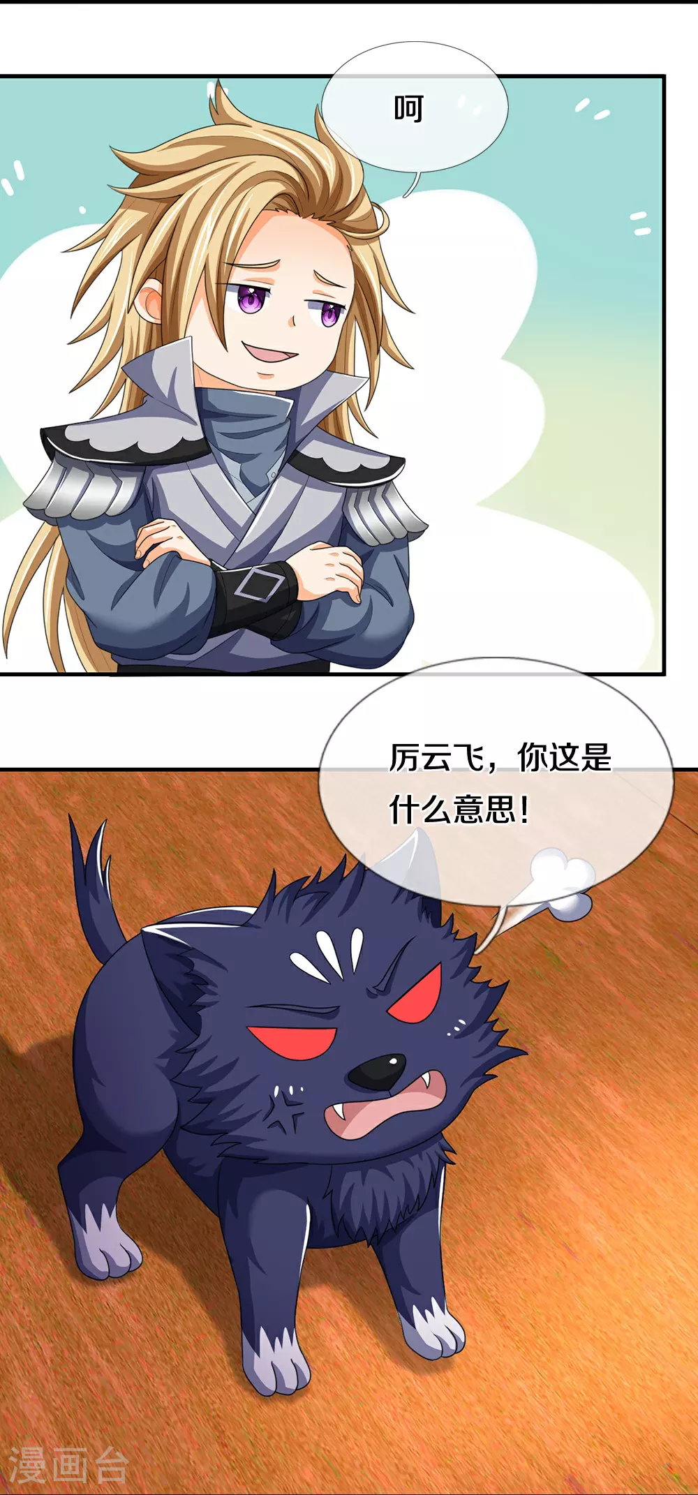 神武天尊101漫画,第659话 围攻武神峰2图