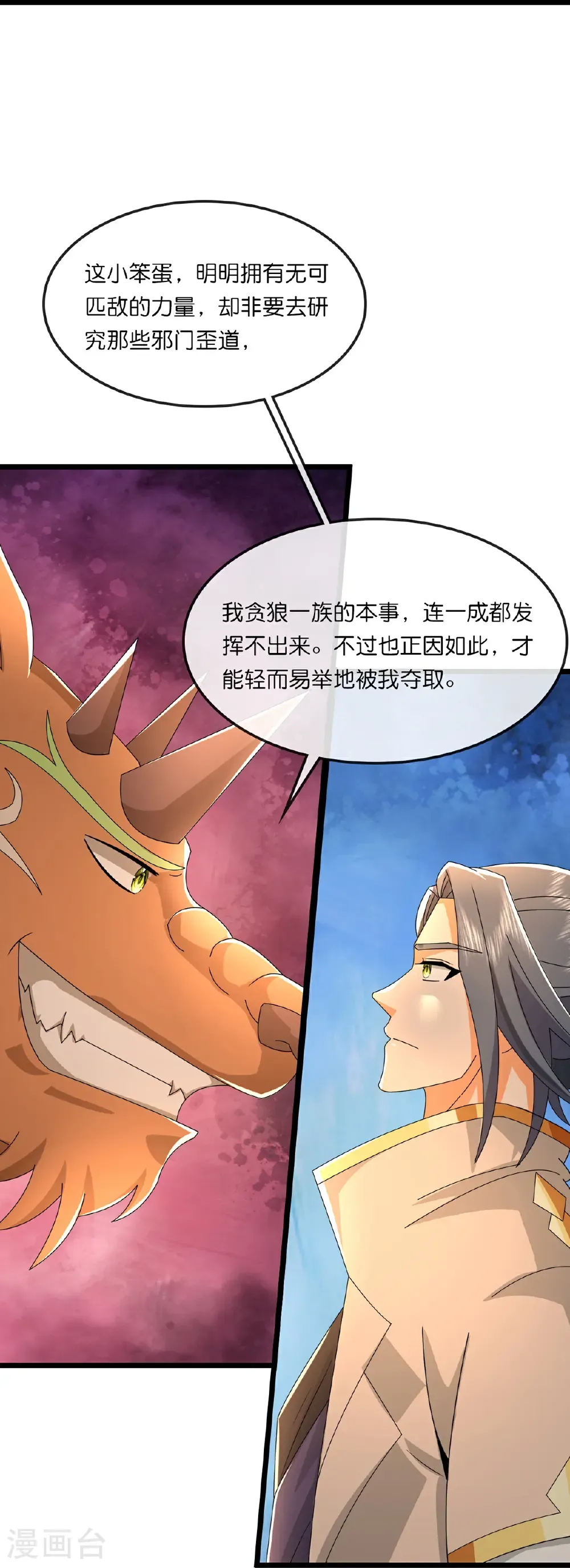 神武天尊百度百科漫画,第758话 精血到手又生变故2图