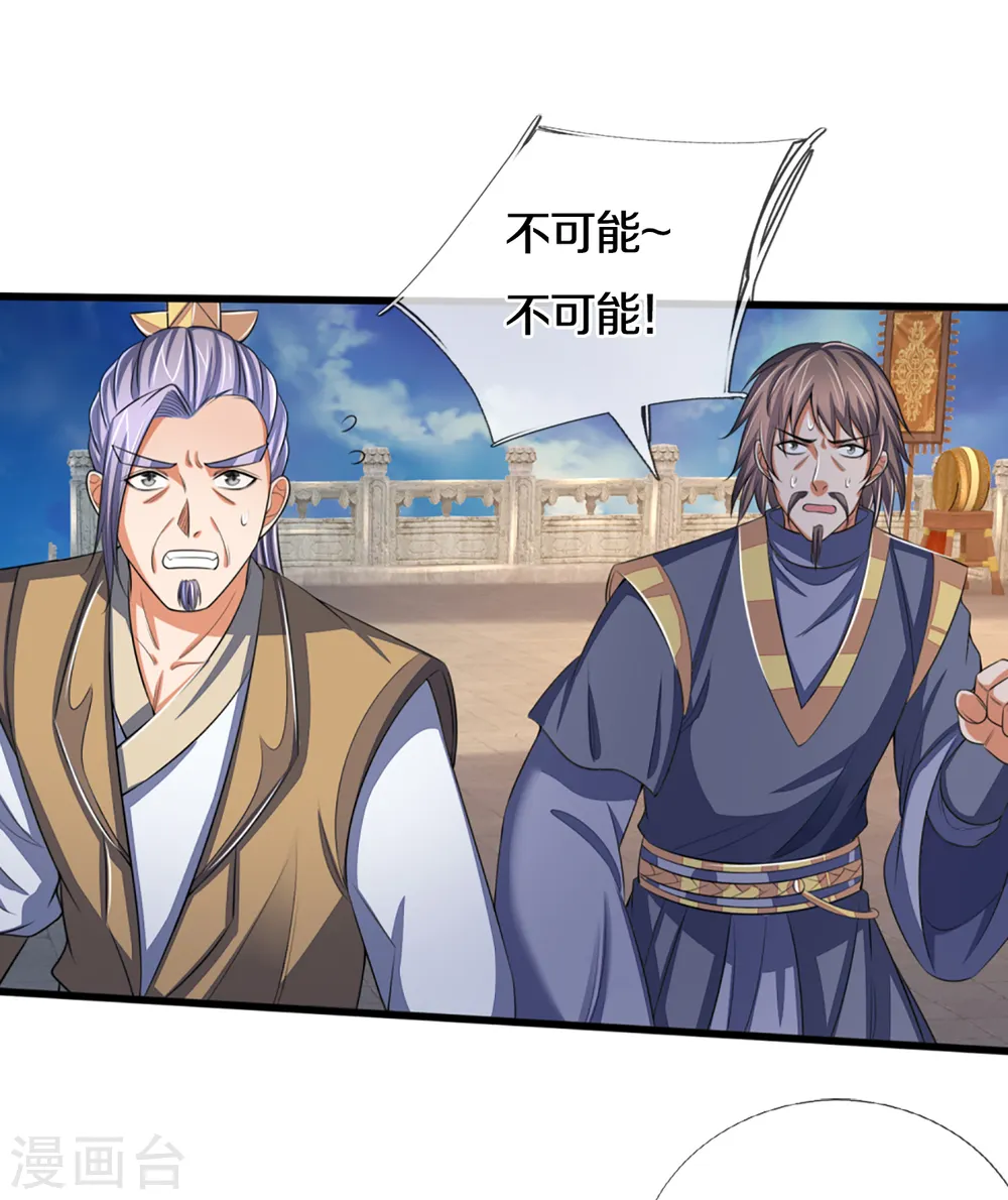 神武天尊百度百科漫画,第321话 赵家已灭1图