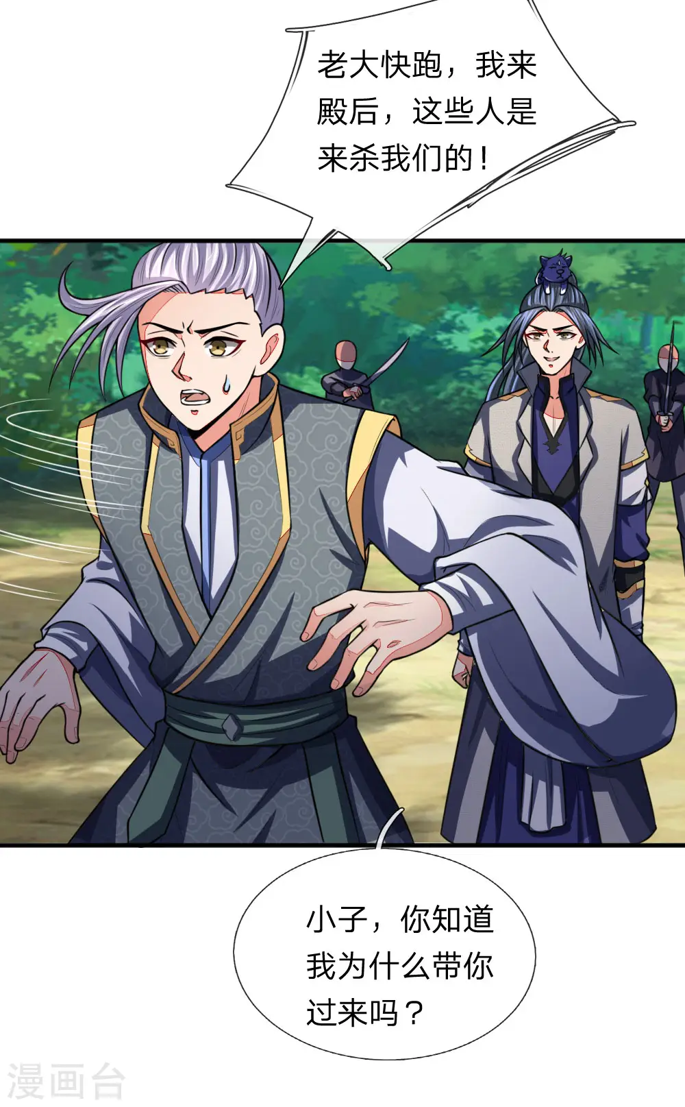 神武天尊101漫画,第97话 引蛇出洞，以一敌百1图