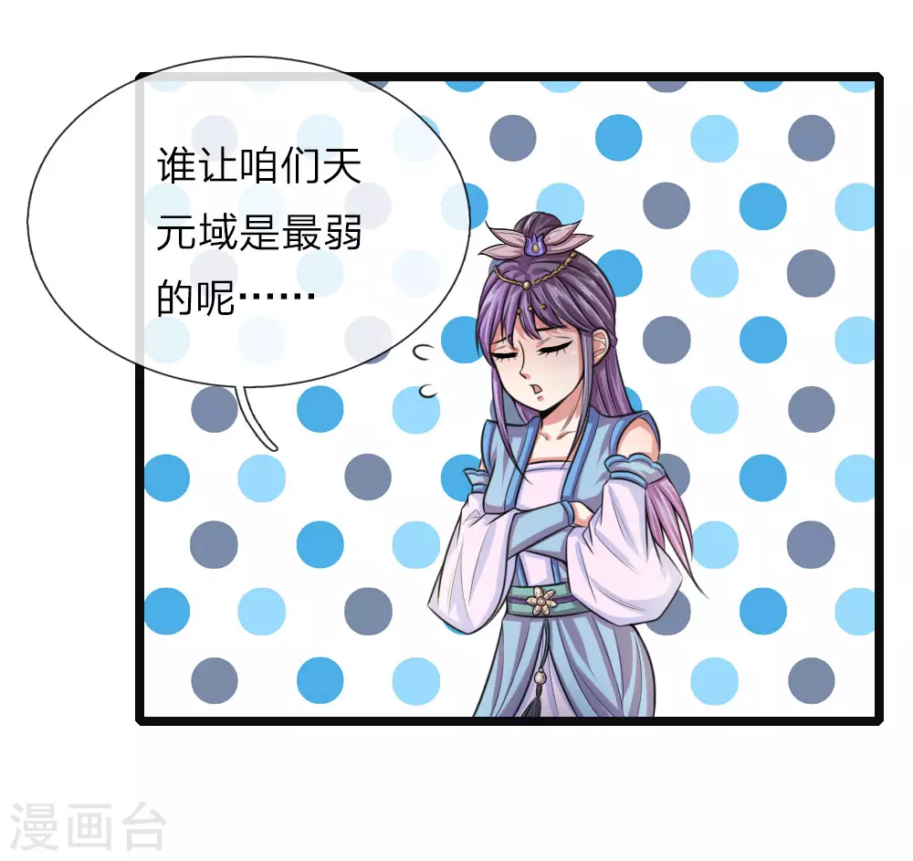 神武天尊101漫画,第36话2图