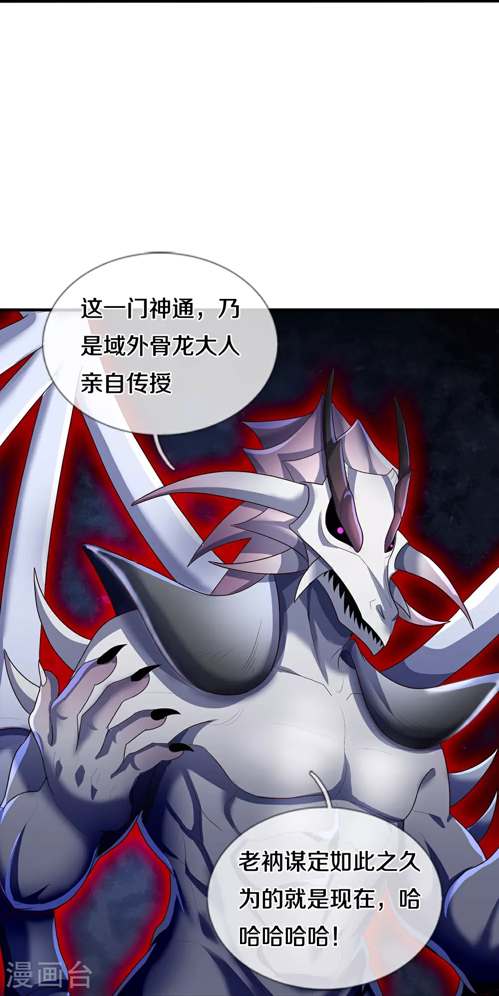 神武天尊101漫画,第663话 凶兽虚影1图