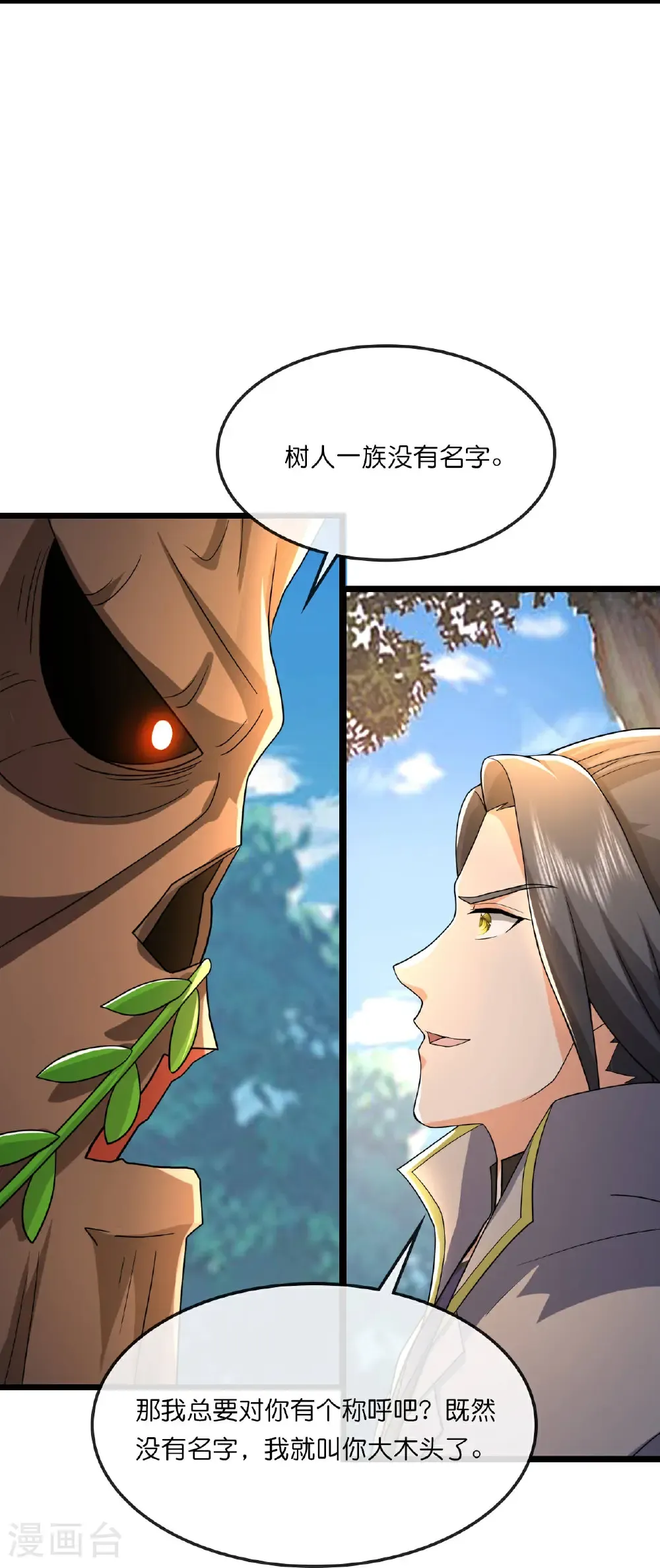 神武天尊厉云飞最终目的漫画,第754话 树人精华(下)1图