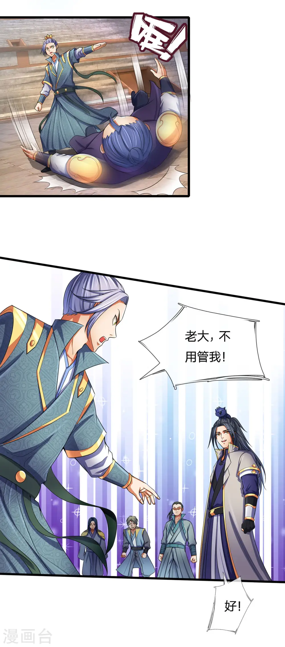 神武天尊101漫画,第267话 大混战！1图