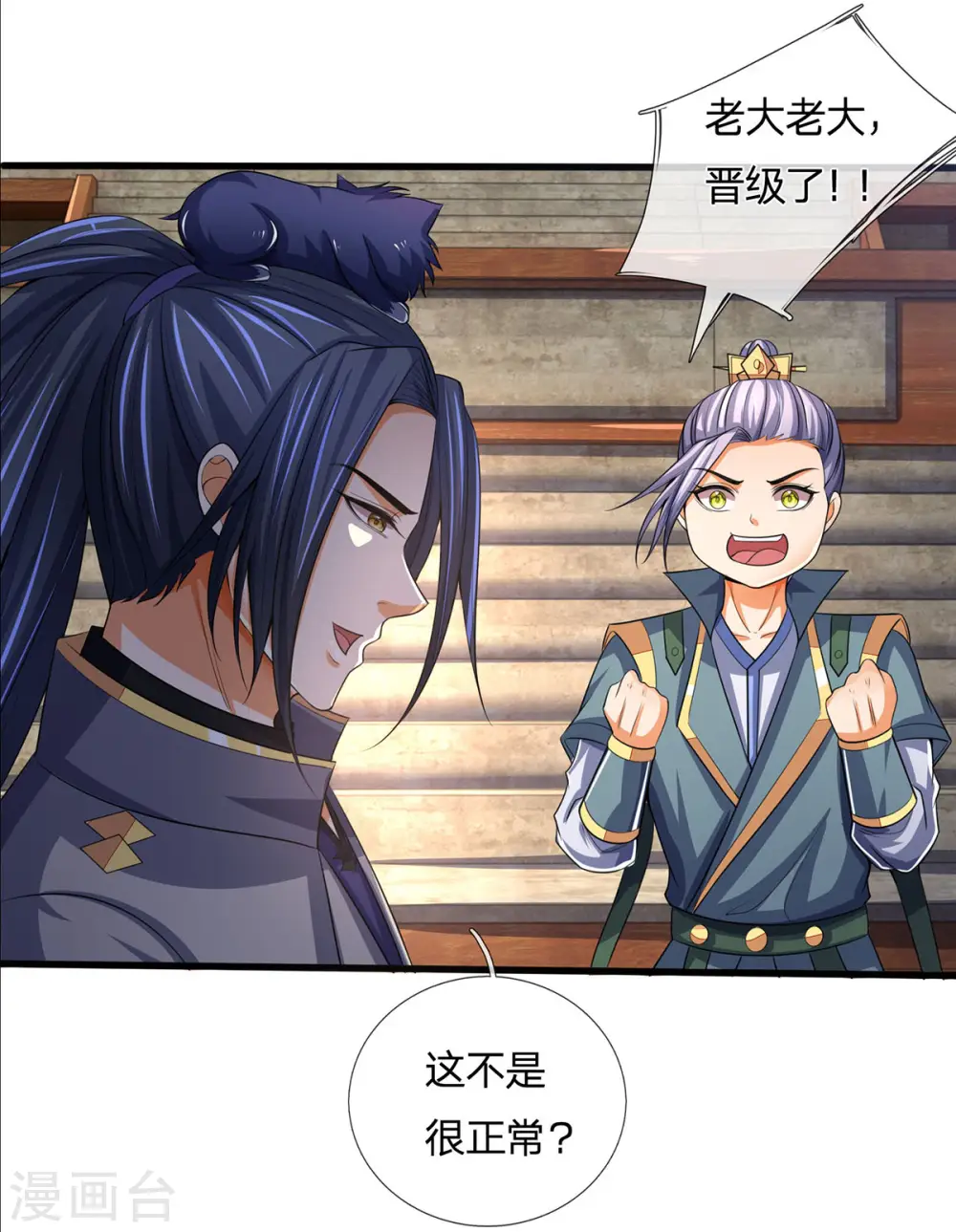 神武天尊101漫画,第269话 成功晋级2图