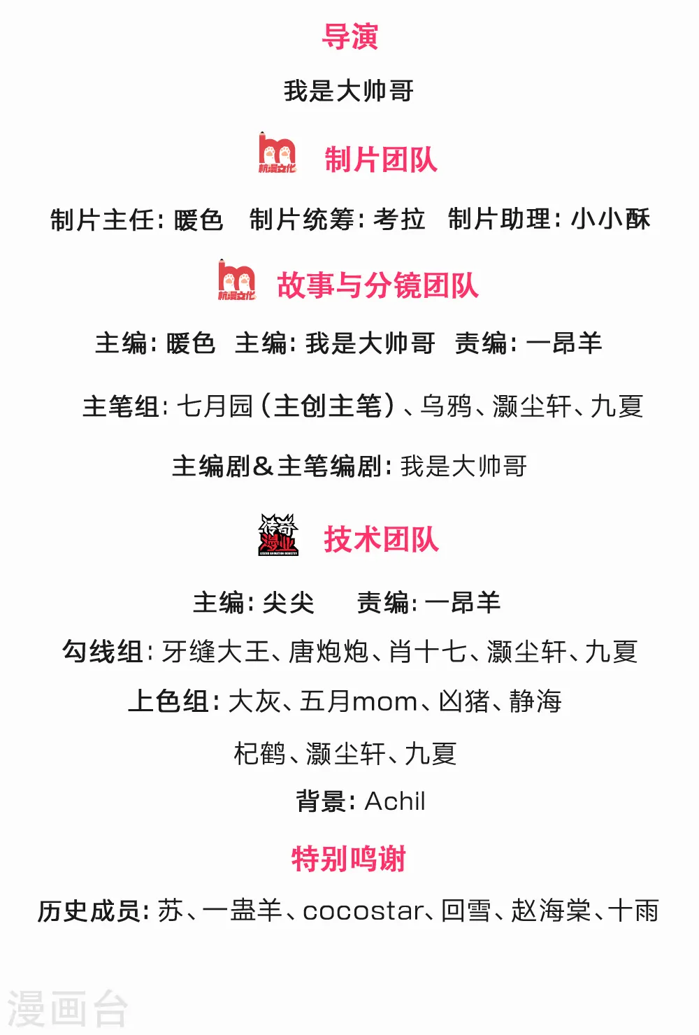 神武天尊101漫画,第244话 前去之人，无一活口2图