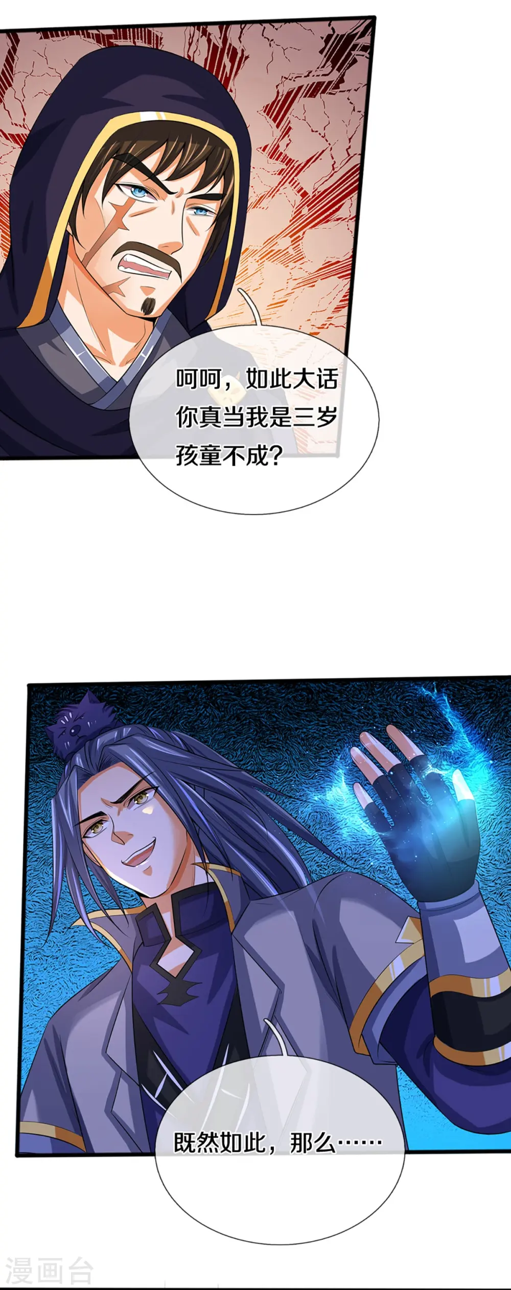 神武天尊101漫画,第347话 契机1图