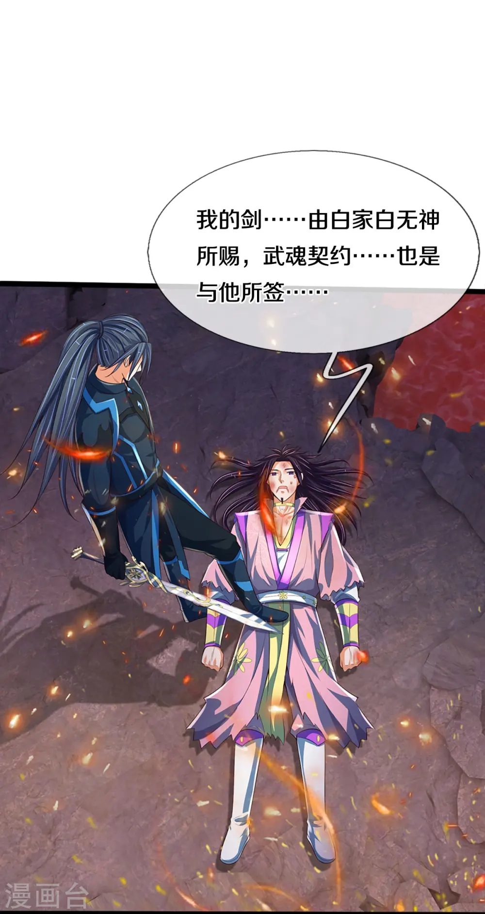 神武天尊101漫画,第404话 重签武魂契约1图